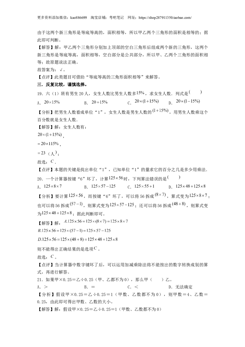 选拔卷-：2024年小升初数学模拟卷二（北师大版）答案解析_北京小升初全套文件_数学_2024年数学-秋季七年级入学分班考试模拟卷（北师大版）10（A3+A4+解析+原卷+答题卡+答案）