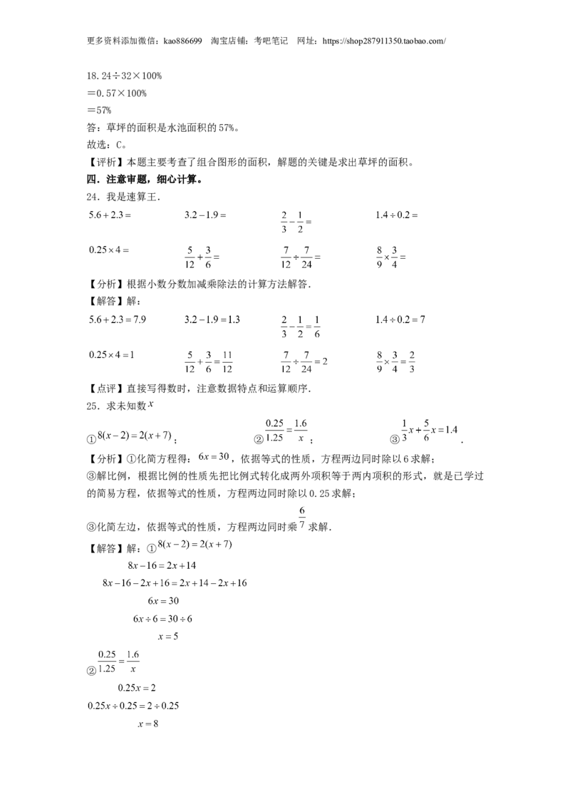 选拔卷-：2024年小升初数学模拟卷二（北师大版）答案解析_北京小升初全套文件_数学_2024年数学-秋季七年级入学分班考试模拟卷（北师大版）10（A3+A4+解析+原卷+答题卡+答案）