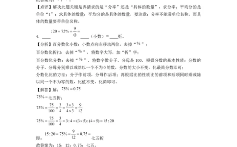 选拔卷-：2024年小升初数学模拟卷二（北师大版）答案解析_北京小升初全套文件_数学_2024年数学-秋季七年级入学分班考试模拟卷（北师大版）10（A3+A4+解析+原卷+答题卡+答案）