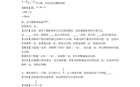 选拔卷-：2024年小升初数学模拟卷二（北师大版）答案解析_北京小升初全套文件_数学_2024年数学-秋季七年级入学分班考试模拟卷（北师大版）10（A3+A4+解析+原卷+答题卡+答案）