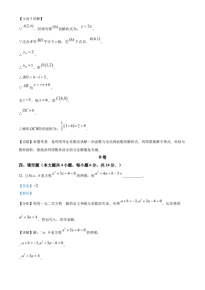精品解析：2023年四川省内江市中考数学真题（解析版）_new_北师大初中数学_9下-北师大版初中数学_05习题试卷_6中考真题_2023各地中考真题