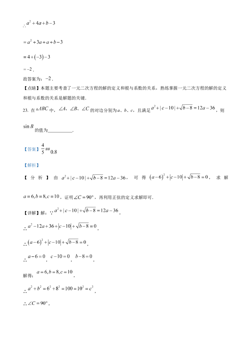 精品解析：2023年四川省内江市中考数学真题（解析版）_new_北师大初中数学_9下-北师大版初中数学_05习题试卷_6中考真题_2023各地中考真题