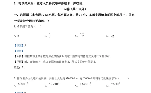 精品解析：2023年四川省内江市中考数学真题（解析版）_new_北师大初中数学_9下-北师大版初中数学_05习题试卷_6中考真题_2023各地中考真题