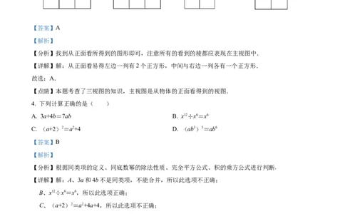 精品解析：2023年四川省内江市中考数学真题（解析版）_new_北师大初中数学_9下-北师大版初中数学_05习题试卷_6中考真题_2023各地中考真题