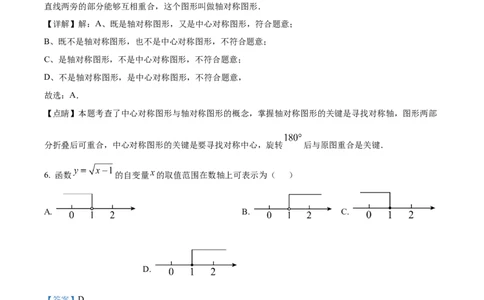 精品解析：2023年四川省内江市中考数学真题（解析版）_new_北师大初中数学_9下-北师大版初中数学_05习题试卷_6中考真题_2023各地中考真题