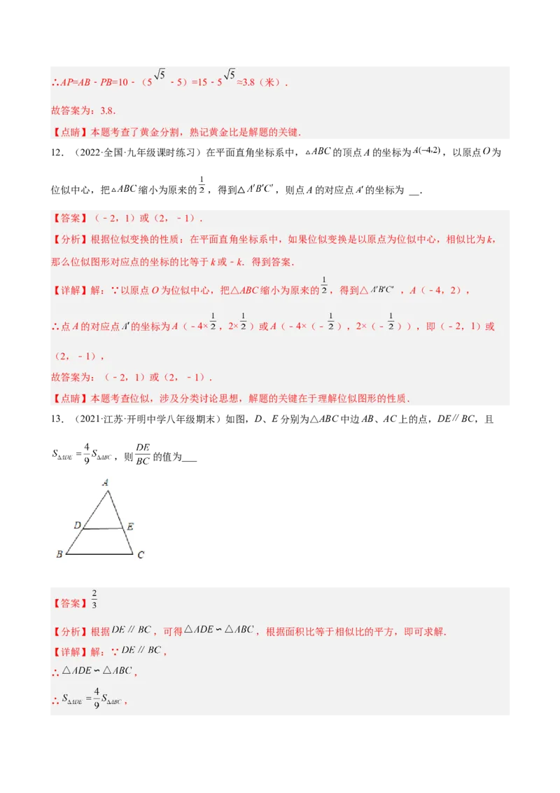 第四章图形的相似（单元测试）（解析版）_北师大初中数学_9上-北师大版初中数学_05习题试卷_2单元试卷_单元测试（第4套）