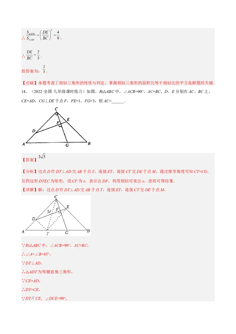 第四章图形的相似（单元测试）（解析版）_北师大初中数学_9上-北师大版初中数学_05习题试卷_2单元试卷_单元测试（第4套）
