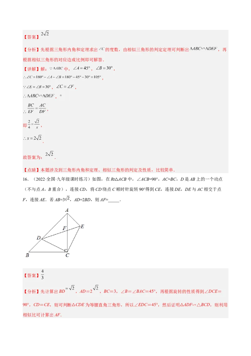 第四章图形的相似（单元测试）（解析版）_北师大初中数学_9上-北师大版初中数学_05习题试卷_2单元试卷_单元测试（第4套）