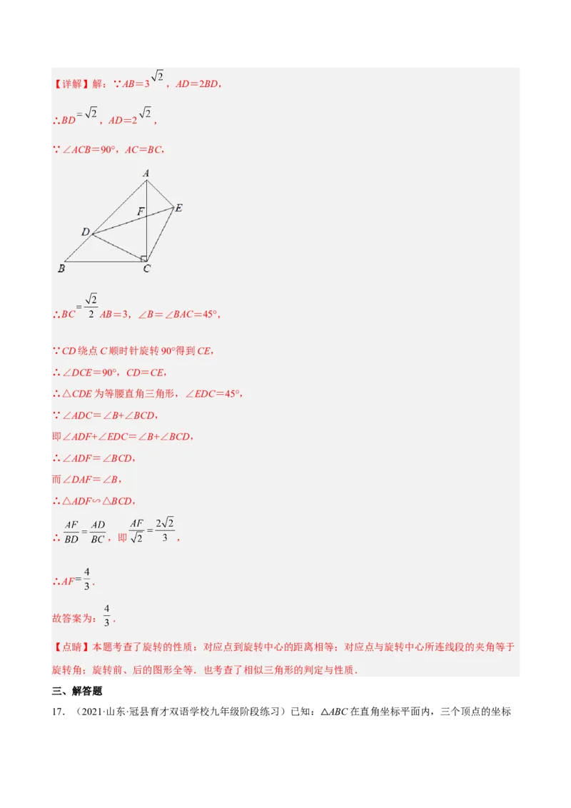 第四章图形的相似（单元测试）（解析版）_北师大初中数学_9上-北师大版初中数学_05习题试卷_2单元试卷_单元测试（第4套）