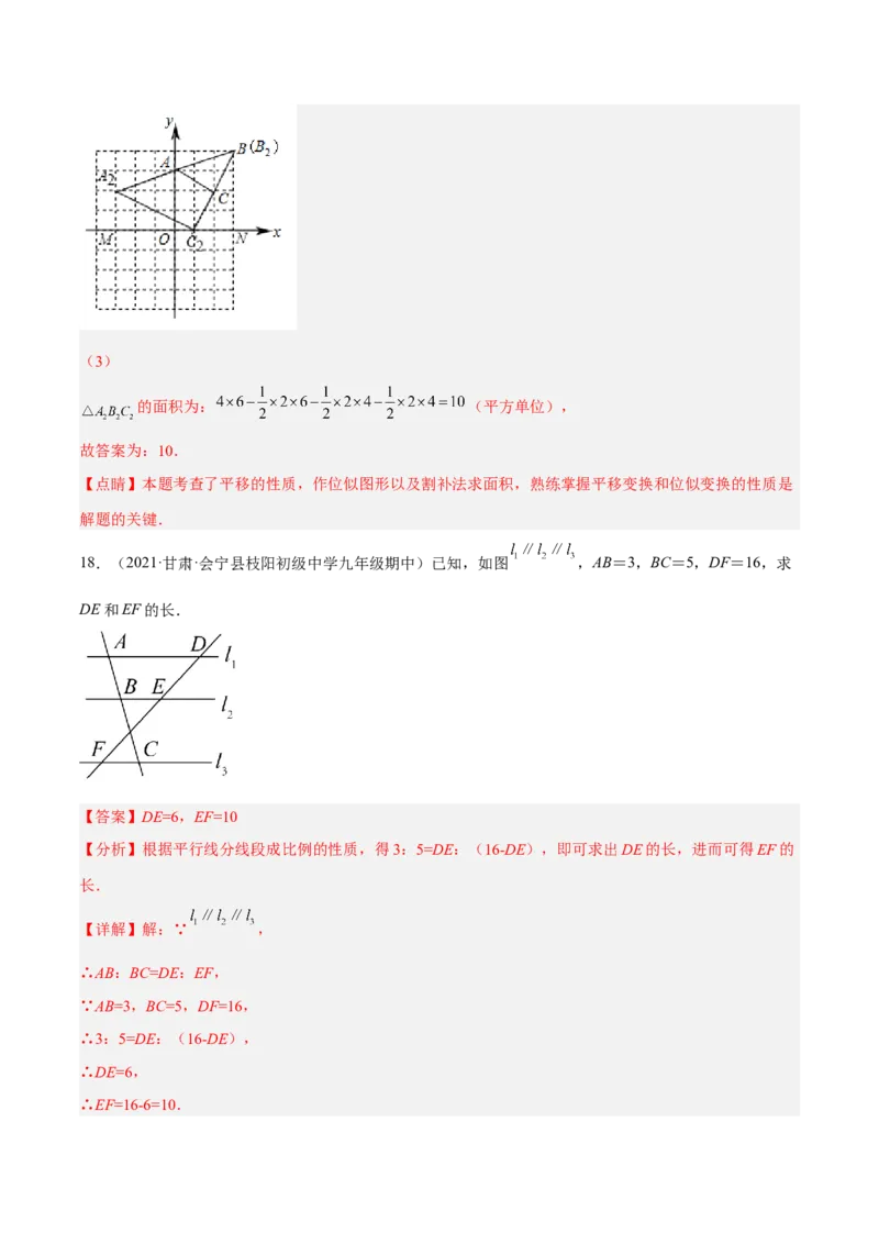 第四章图形的相似（单元测试）（解析版）_北师大初中数学_9上-北师大版初中数学_05习题试卷_2单元试卷_单元测试（第4套）
