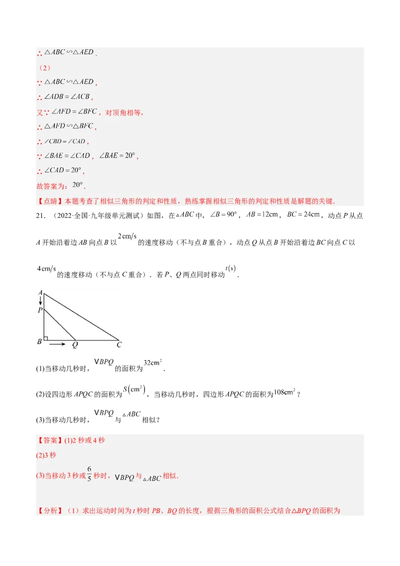 第四章图形的相似（单元测试）（解析版）_北师大初中数学_9上-北师大版初中数学_05习题试卷_2单元试卷_单元测试（第4套）