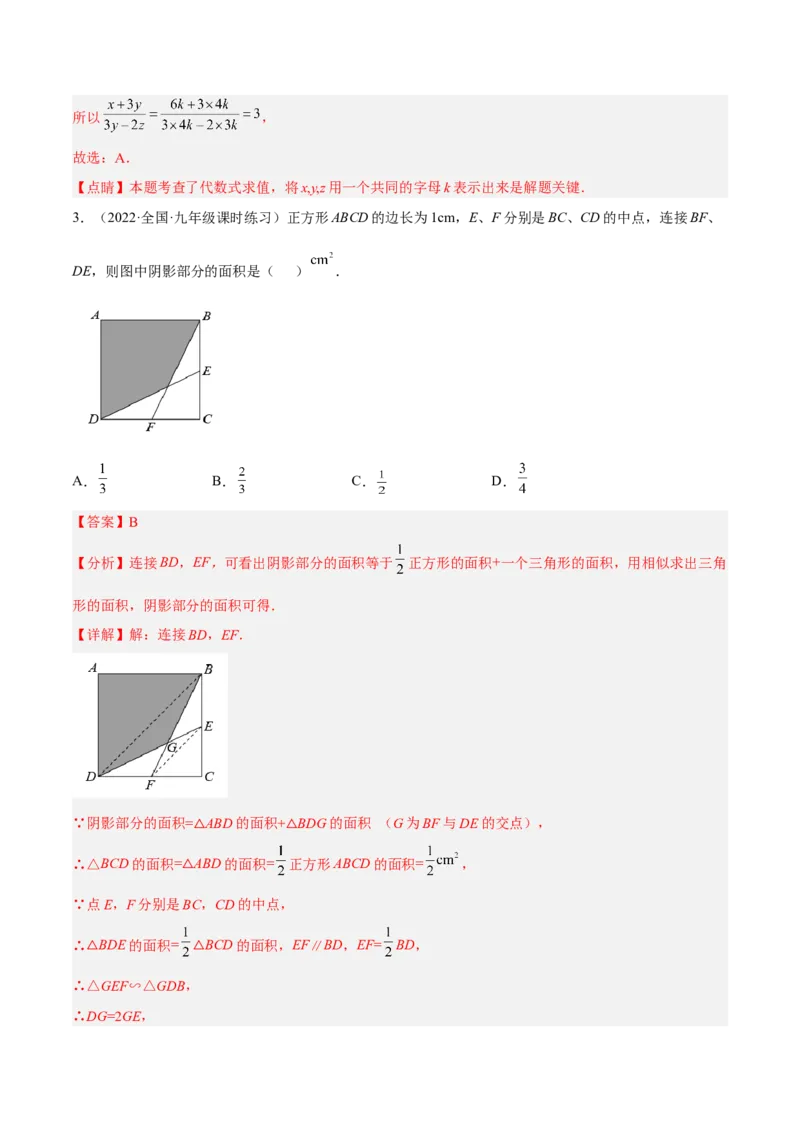 第四章图形的相似（单元测试）（解析版）_北师大初中数学_9上-北师大版初中数学_05习题试卷_2单元试卷_单元测试（第4套）