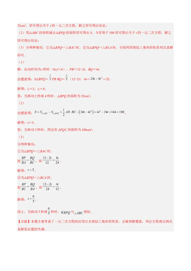 第四章图形的相似（单元测试）（解析版）_北师大初中数学_9上-北师大版初中数学_05习题试卷_2单元试卷_单元测试（第4套）