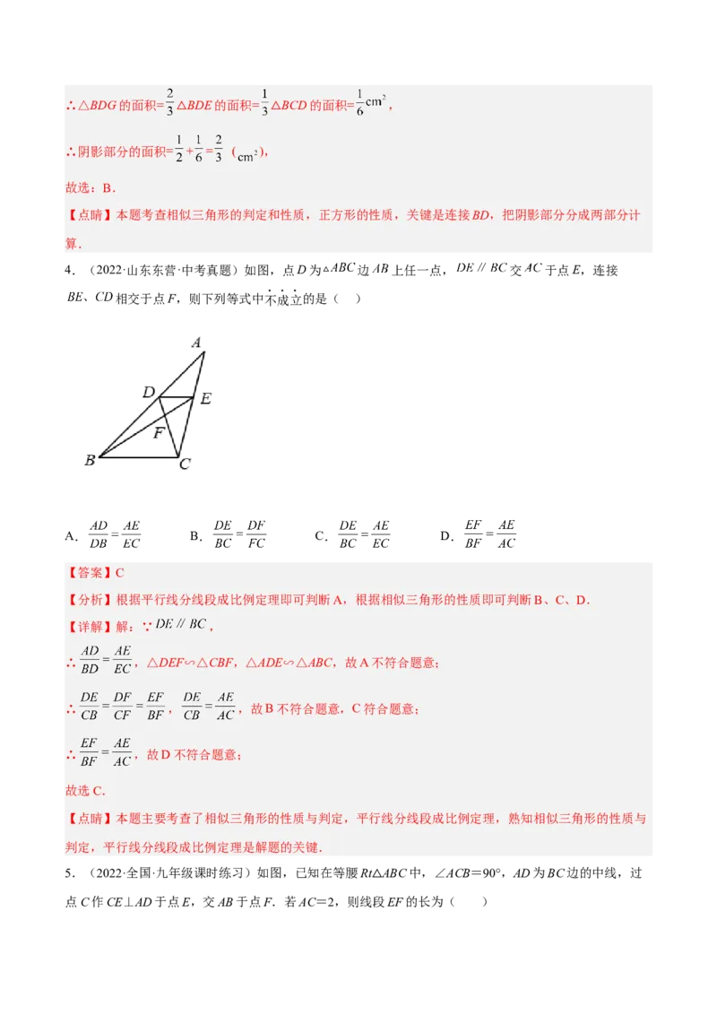 第四章图形的相似（单元测试）（解析版）_北师大初中数学_9上-北师大版初中数学_05习题试卷_2单元试卷_单元测试（第4套）