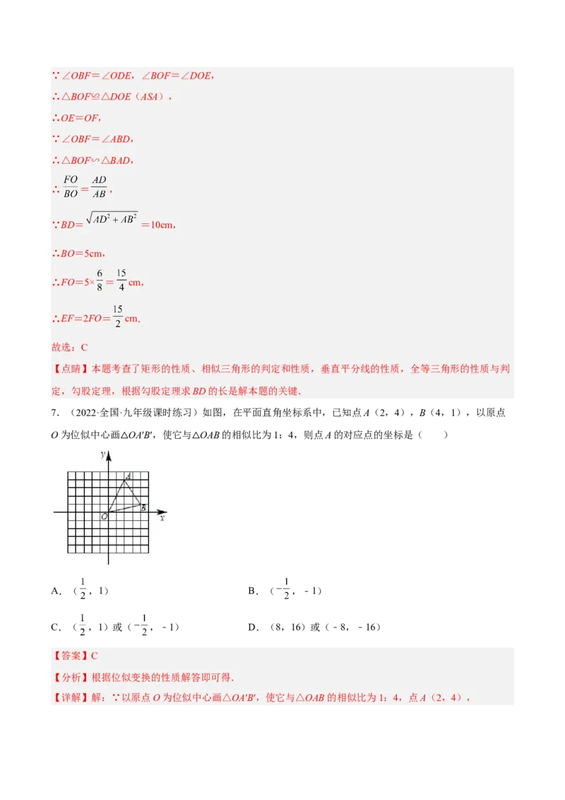 第四章图形的相似（单元测试）（解析版）_北师大初中数学_9上-北师大版初中数学_05习题试卷_2单元试卷_单元测试（第4套）