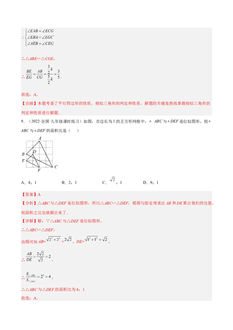 第四章图形的相似（单元测试）（解析版）_北师大初中数学_9上-北师大版初中数学_05习题试卷_2单元试卷_单元测试（第4套）