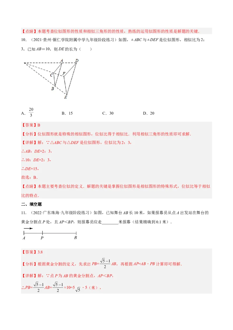 第四章图形的相似（单元测试）（解析版）_北师大初中数学_9上-北师大版初中数学_05习题试卷_2单元试卷_单元测试（第4套）