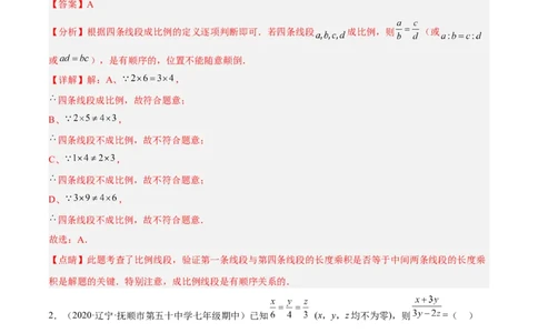 第四章图形的相似（单元测试）（解析版）_北师大初中数学_9上-北师大版初中数学_05习题试卷_2单元试卷_单元测试（第4套）