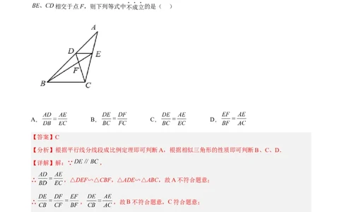 第四章图形的相似（单元测试）（解析版）_北师大初中数学_9上-北师大版初中数学_05习题试卷_2单元试卷_单元测试（第4套）