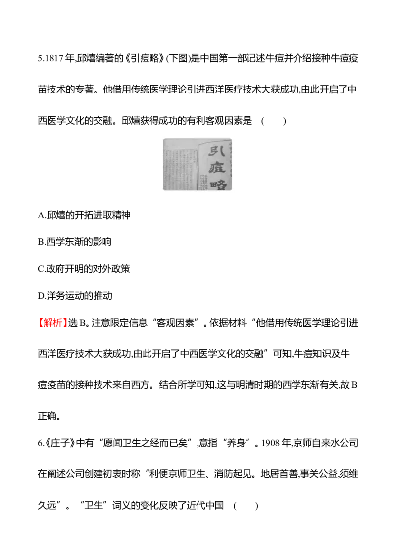 备战2023高考历史全程复习四十二　医疗与公共卫生课时训练（教师版）_07高考历史_通用版（老高考）复习资料_2023年复习资料_备战2023历史高考一轮全程复习课时训练（学生版+教师版）
