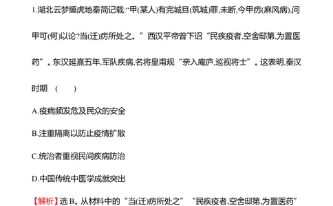 备战2023高考历史全程复习四十二　医疗与公共卫生课时训练（教师版）_07高考历史_通用版（老高考）复习资料_2023年复习资料_备战2023历史高考一轮全程复习课时训练（学生版+教师版）