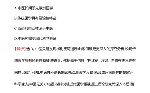 备战2023高考历史全程复习四十二　医疗与公共卫生课时训练（教师版）_07高考历史_通用版（老高考）复习资料_2023年复习资料_备战2023历史高考一轮全程复习课时训练（学生版+教师版）