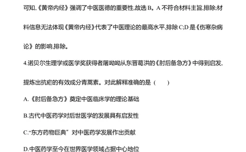 备战2023高考历史全程复习四十二　医疗与公共卫生课时训练（教师版）_07高考历史_通用版（老高考）复习资料_2023年复习资料_备战2023历史高考一轮全程复习课时训练（学生版+教师版）