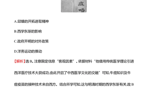 备战2023高考历史全程复习四十二　医疗与公共卫生课时训练（教师版）_07高考历史_通用版（老高考）复习资料_2023年复习资料_备战2023历史高考一轮全程复习课时训练（学生版+教师版）