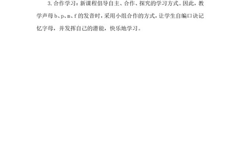《bpmf》说课稿_25秋1-6年级语文上册课件教案_25秋统编版语文一年级上册_统编版语文一年级上册教学资源包（25秋状元大课堂）_4.1语上备课资源_说课稿