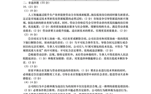 政治参考答案_全国高考模拟卷_2026年2月_260205山东省青岛市2026届高三第一学期期末学业水平检测（全科）_山东省青岛市2026届高三第一学期期末学业水平检测政治