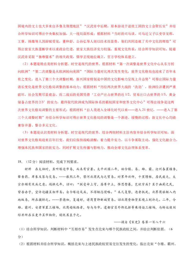 历史（江苏卷）（全解全析）_07高考历史_2024年新高考资料_52024三轮冲刺_备战2024年高考历史抢分秘籍（新高考专用）320991418