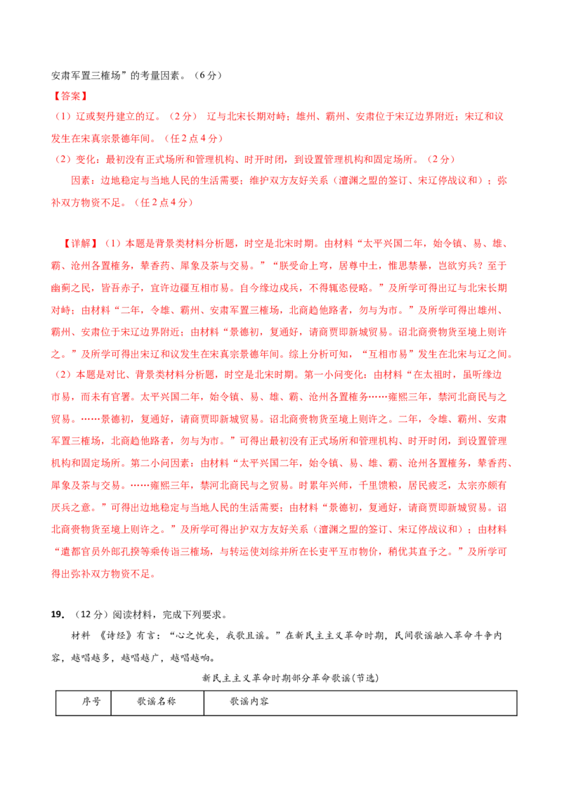 历史（江苏卷）（全解全析）_07高考历史_2024年新高考资料_52024三轮冲刺_备战2024年高考历史抢分秘籍（新高考专用）320991418