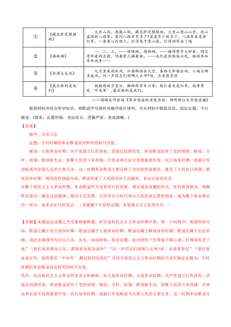 历史（江苏卷）（全解全析）_07高考历史_2024年新高考资料_52024三轮冲刺_备战2024年高考历史抢分秘籍（新高考专用）320991418