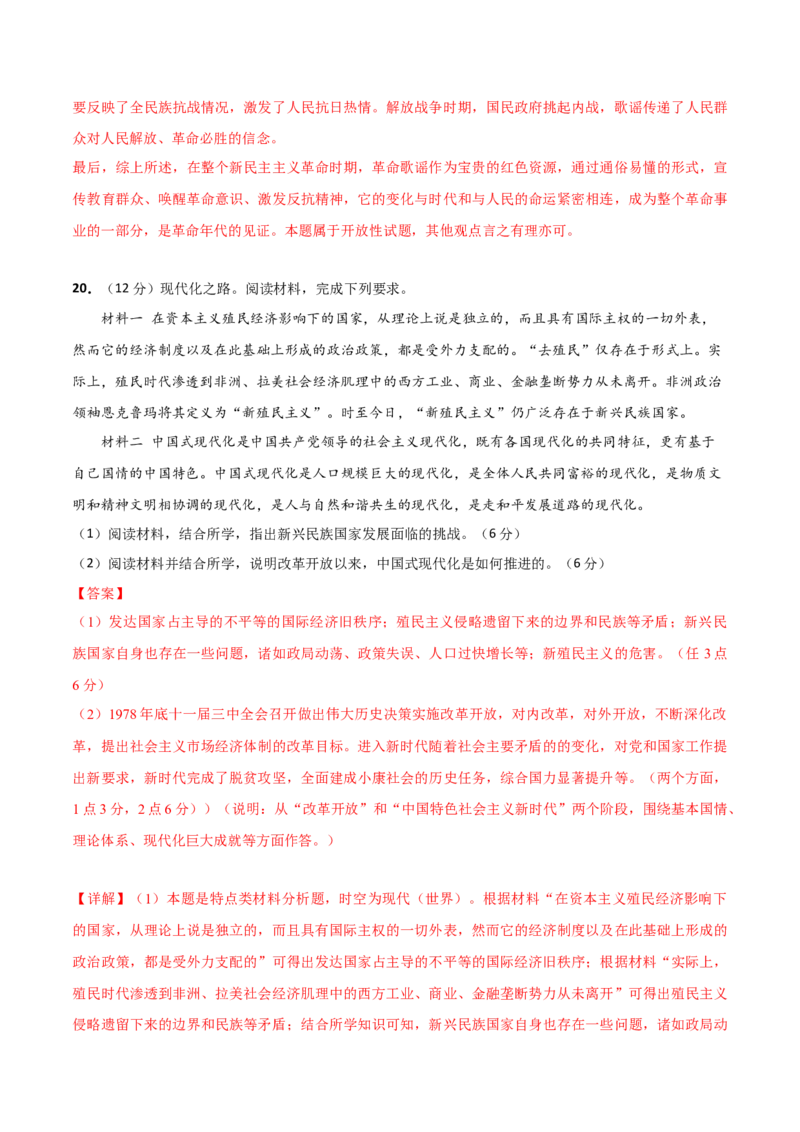 历史（江苏卷）（全解全析）_07高考历史_2024年新高考资料_52024三轮冲刺_备战2024年高考历史抢分秘籍（新高考专用）320991418