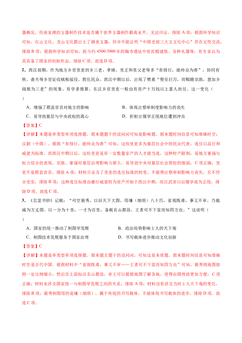 历史（江苏卷）（全解全析）_07高考历史_2024年新高考资料_52024三轮冲刺_备战2024年高考历史抢分秘籍（新高考专用）320991418