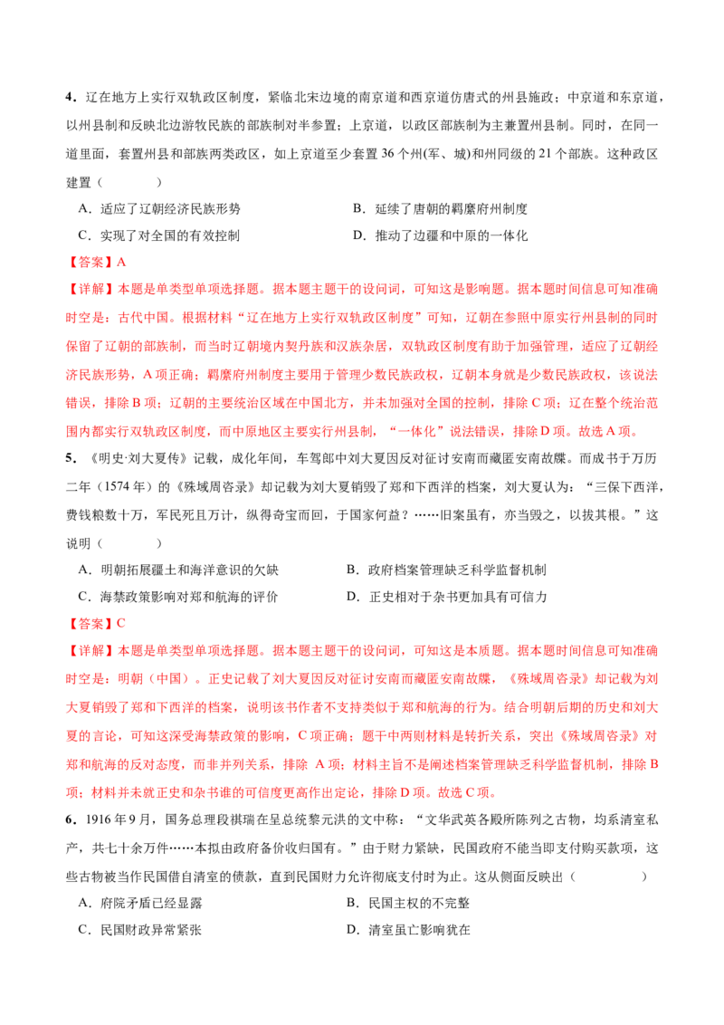 历史（江苏卷）（全解全析）_07高考历史_2024年新高考资料_52024三轮冲刺_备战2024年高考历史抢分秘籍（新高考专用）320991418