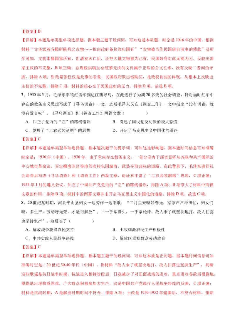 历史（江苏卷）（全解全析）_07高考历史_2024年新高考资料_52024三轮冲刺_备战2024年高考历史抢分秘籍（新高考专用）320991418