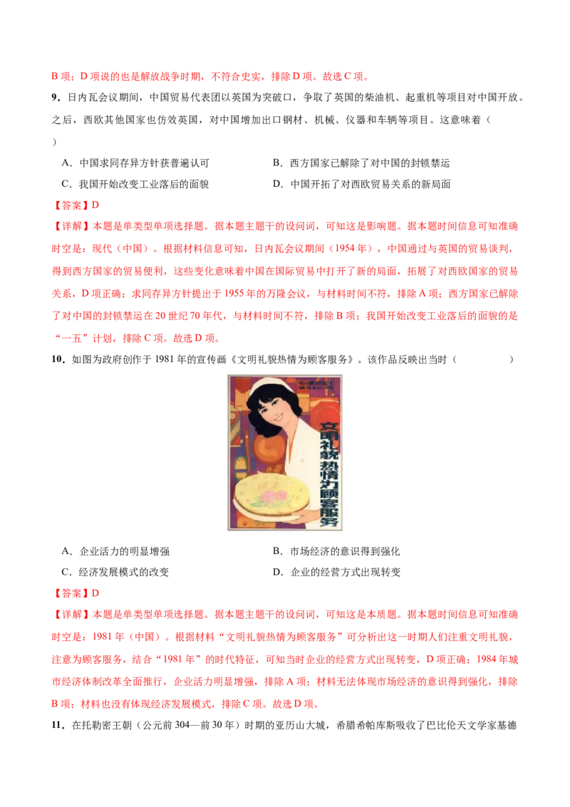 历史（江苏卷）（全解全析）_07高考历史_2024年新高考资料_52024三轮冲刺_备战2024年高考历史抢分秘籍（新高考专用）320991418