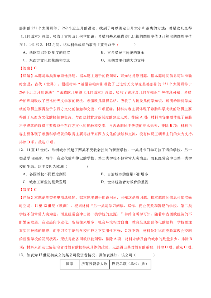 历史（江苏卷）（全解全析）_07高考历史_2024年新高考资料_52024三轮冲刺_备战2024年高考历史抢分秘籍（新高考专用）320991418