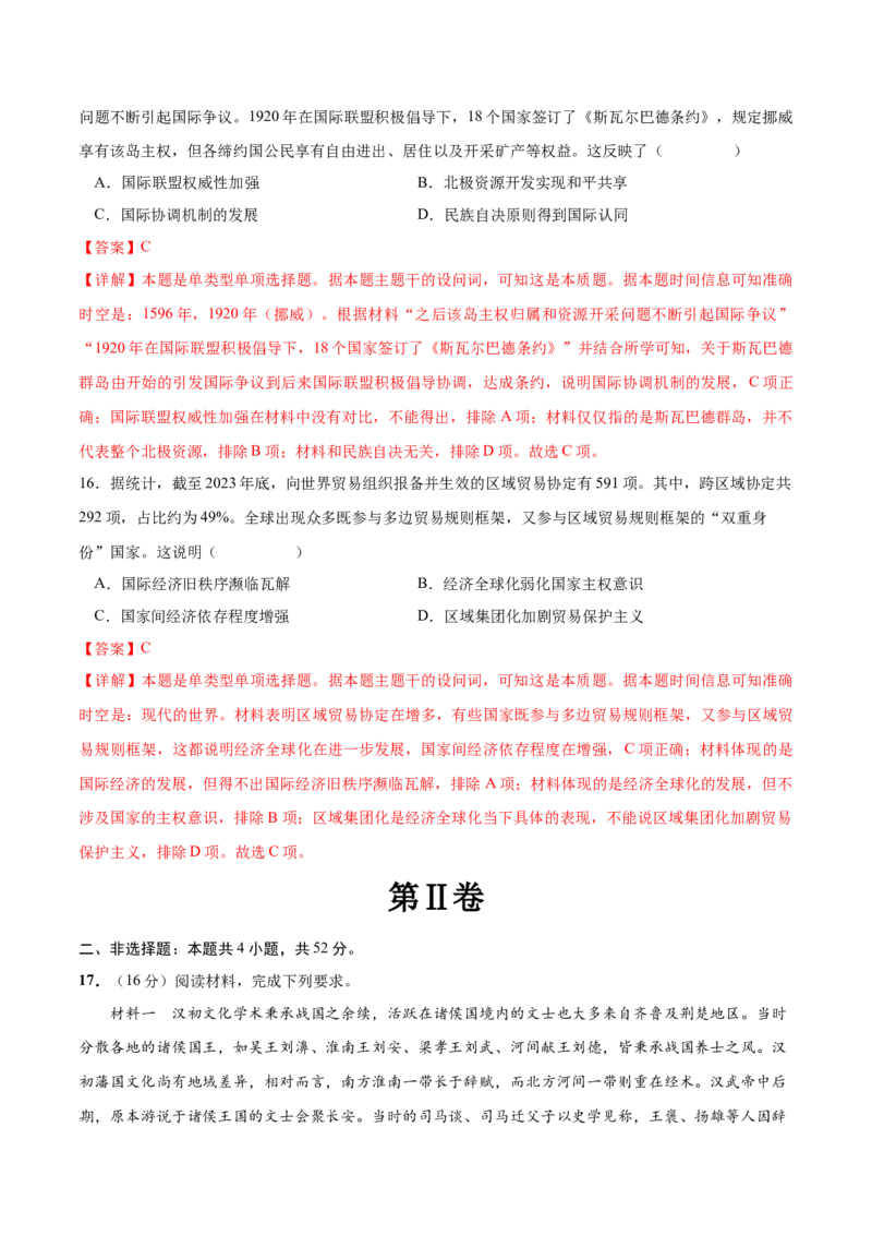 历史（江苏卷）（全解全析）_07高考历史_2024年新高考资料_52024三轮冲刺_备战2024年高考历史抢分秘籍（新高考专用）320991418