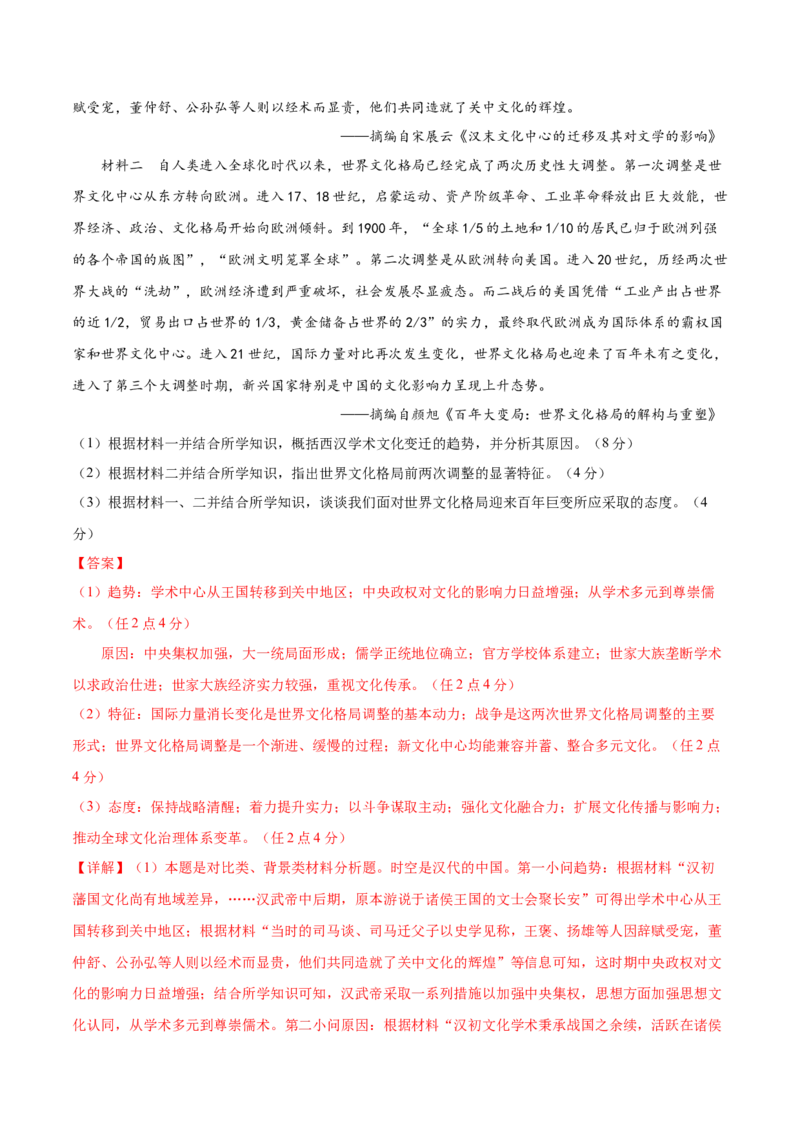 历史（江苏卷）（全解全析）_07高考历史_2024年新高考资料_52024三轮冲刺_备战2024年高考历史抢分秘籍（新高考专用）320991418