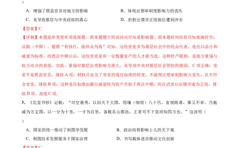 历史（江苏卷）（全解全析）_07高考历史_2024年新高考资料_52024三轮冲刺_备战2024年高考历史抢分秘籍（新高考专用）320991418