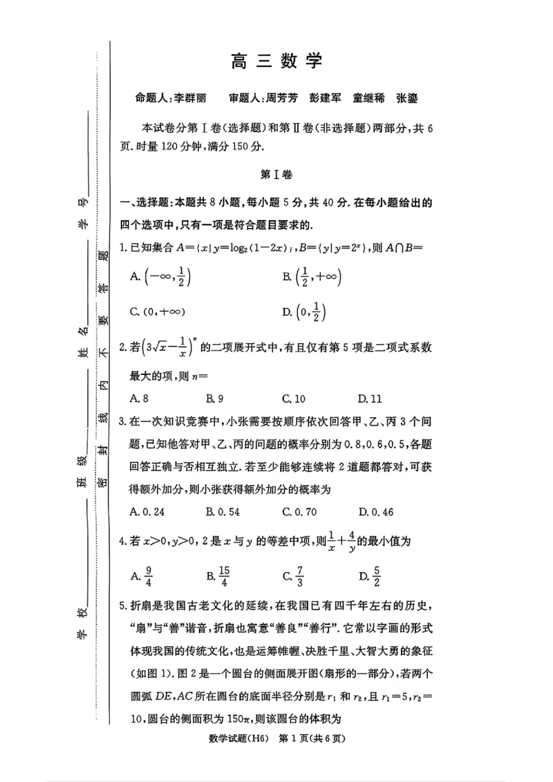 湖南长沙市雅礼中学2025-2026学年高三上学期2月期末数学试题（含答案）_全国高考模拟卷_2026年2月_260210湖南雅礼中学2025-2026学年高三上学期2月期末（月考六）（全科）