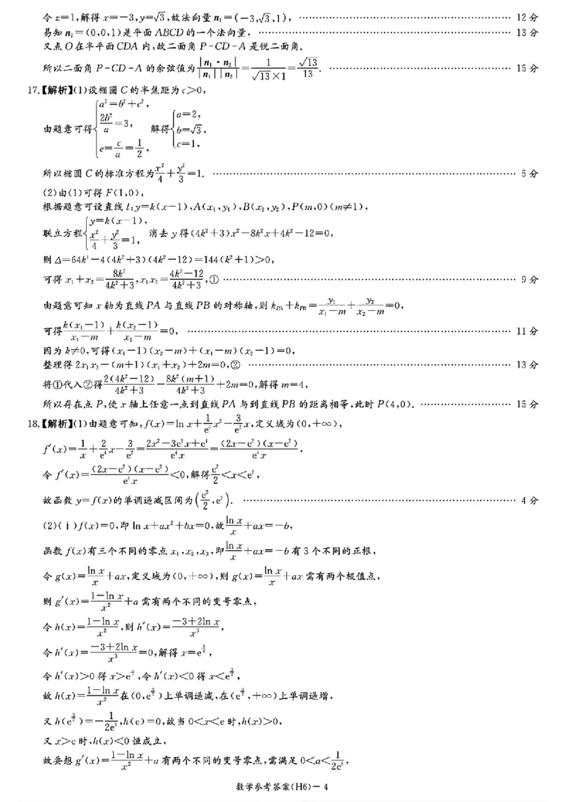 湖南长沙市雅礼中学2025-2026学年高三上学期2月期末数学试题（含答案）_全国高考模拟卷_2026年2月_260210湖南雅礼中学2025-2026学年高三上学期2月期末（月考六）（全科）