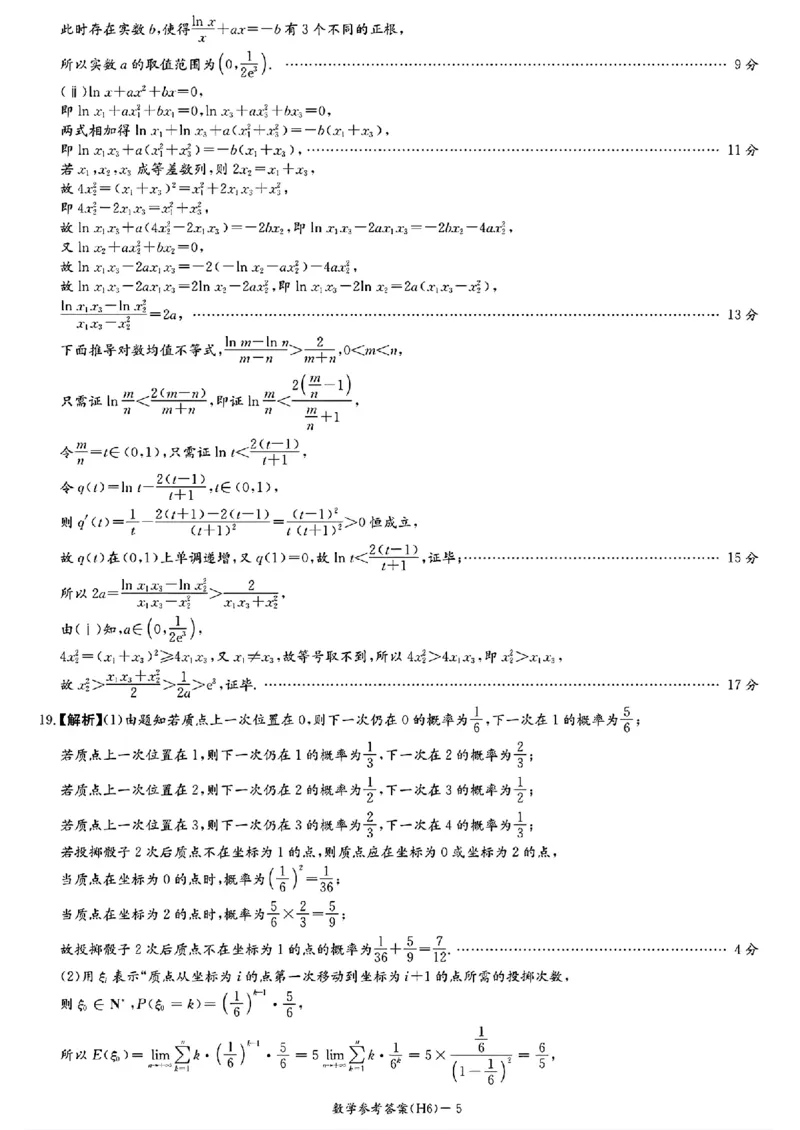 湖南长沙市雅礼中学2025-2026学年高三上学期2月期末数学试题（含答案）_全国高考模拟卷_2026年2月_260210湖南雅礼中学2025-2026学年高三上学期2月期末（月考六）（全科）