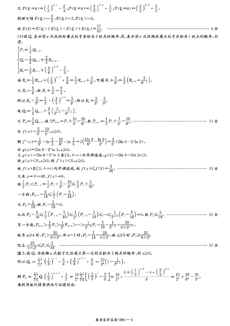 湖南长沙市雅礼中学2025-2026学年高三上学期2月期末数学试题（含答案）_全国高考模拟卷_2026年2月_260210湖南雅礼中学2025-2026学年高三上学期2月期末（月考六）（全科）