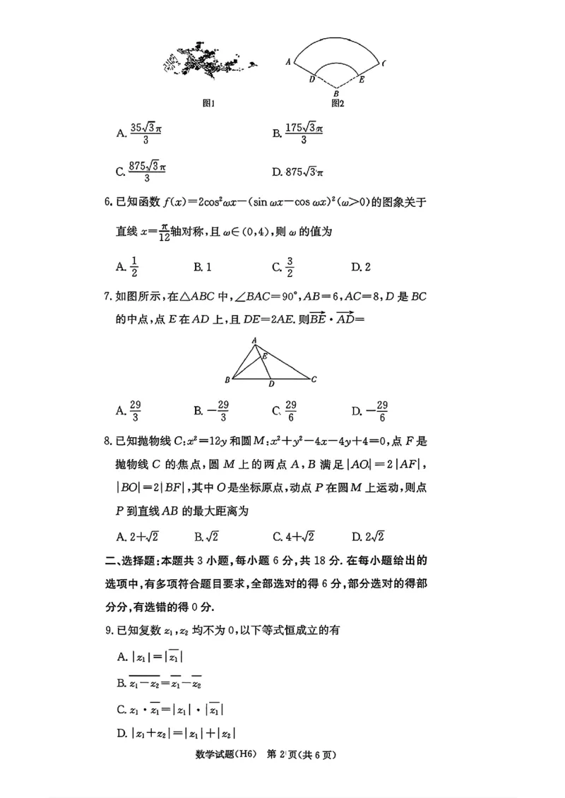 湖南长沙市雅礼中学2025-2026学年高三上学期2月期末数学试题（含答案）_全国高考模拟卷_2026年2月_260210湖南雅礼中学2025-2026学年高三上学期2月期末（月考六）（全科）