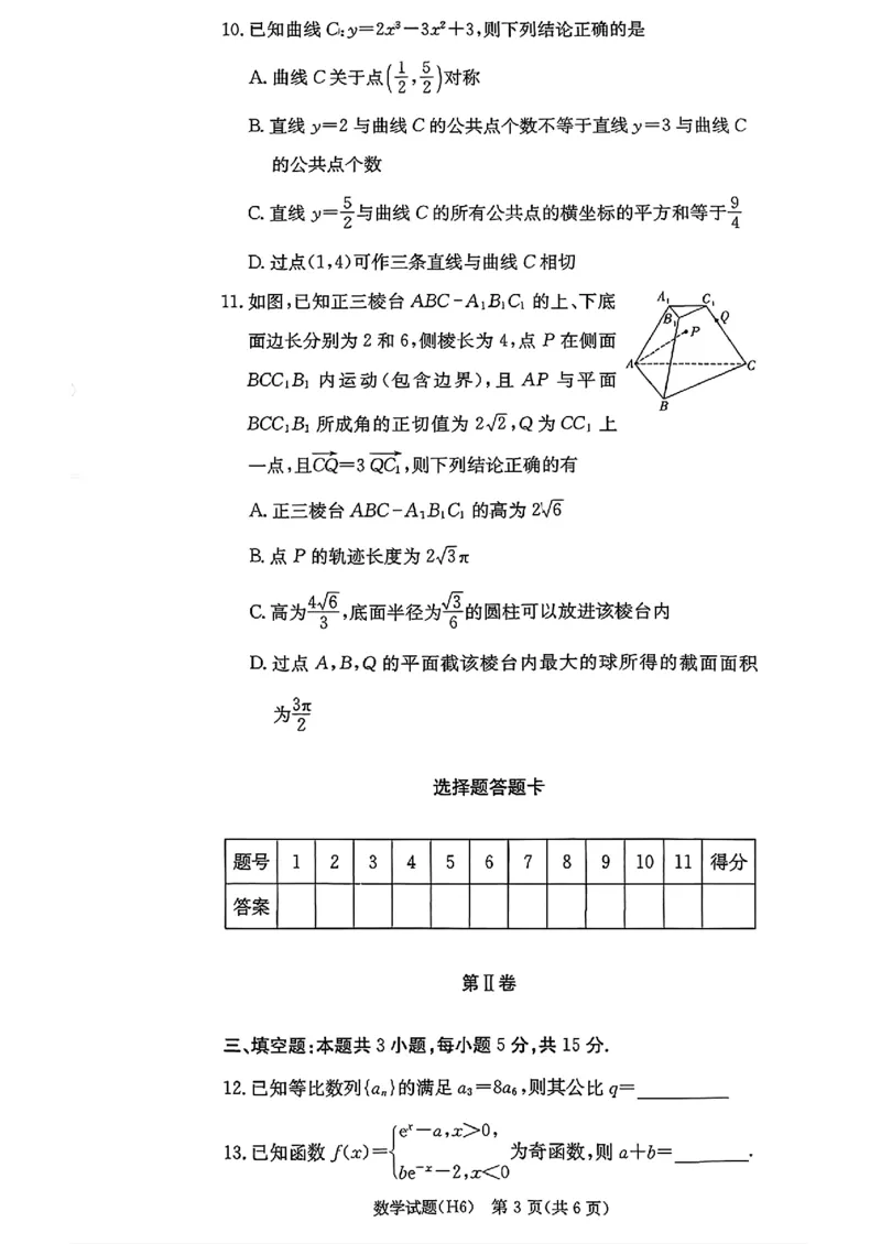 湖南长沙市雅礼中学2025-2026学年高三上学期2月期末数学试题（含答案）_全国高考模拟卷_2026年2月_260210湖南雅礼中学2025-2026学年高三上学期2月期末（月考六）（全科）