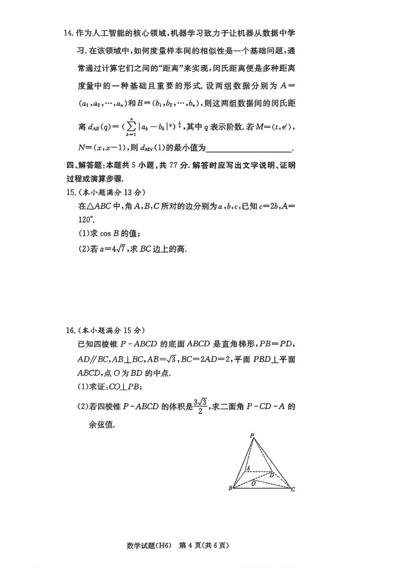 湖南长沙市雅礼中学2025-2026学年高三上学期2月期末数学试题（含答案）_全国高考模拟卷_2026年2月_260210湖南雅礼中学2025-2026学年高三上学期2月期末（月考六）（全科）
