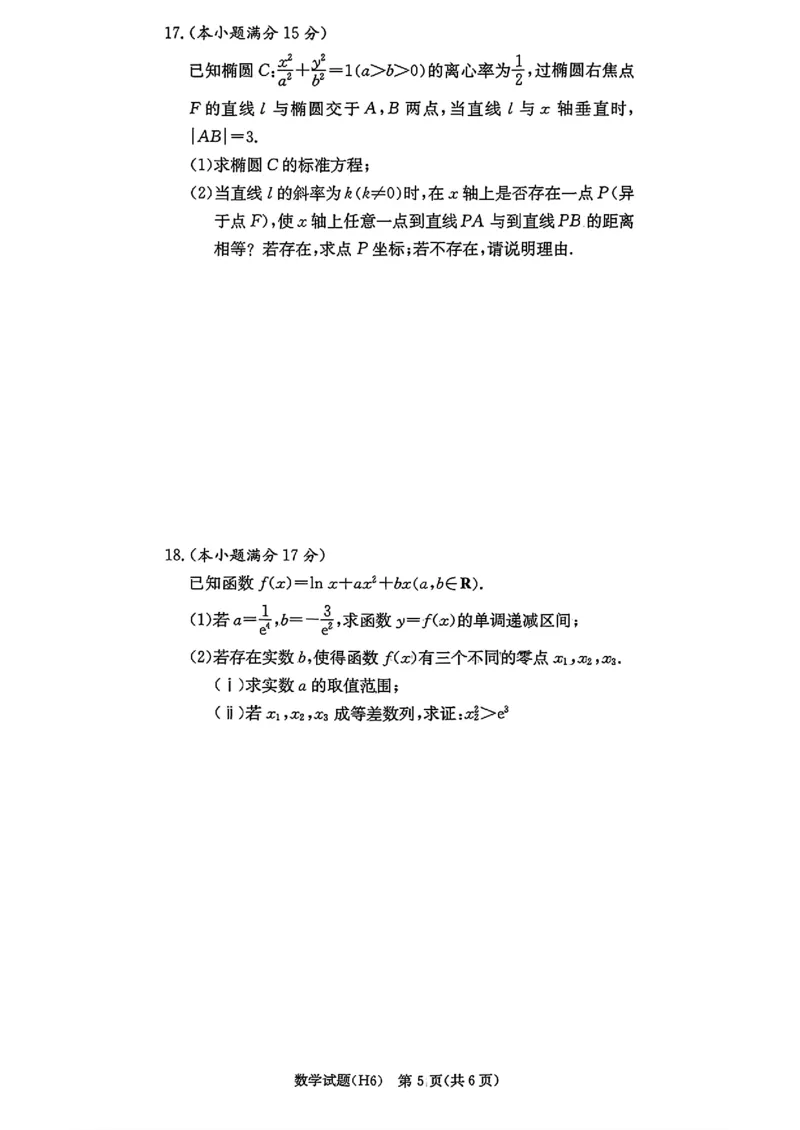 湖南长沙市雅礼中学2025-2026学年高三上学期2月期末数学试题（含答案）_全国高考模拟卷_2026年2月_260210湖南雅礼中学2025-2026学年高三上学期2月期末（月考六）（全科）